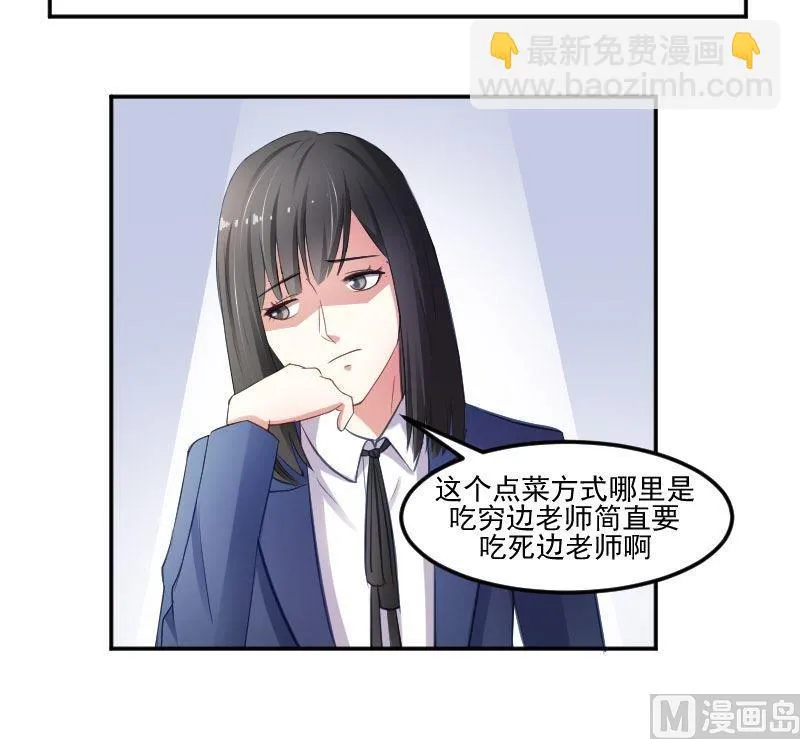 第30话 你们都不管边老师死活吗？ 第15页