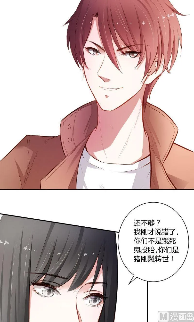 第31话 快看，烟熏妆 第2页