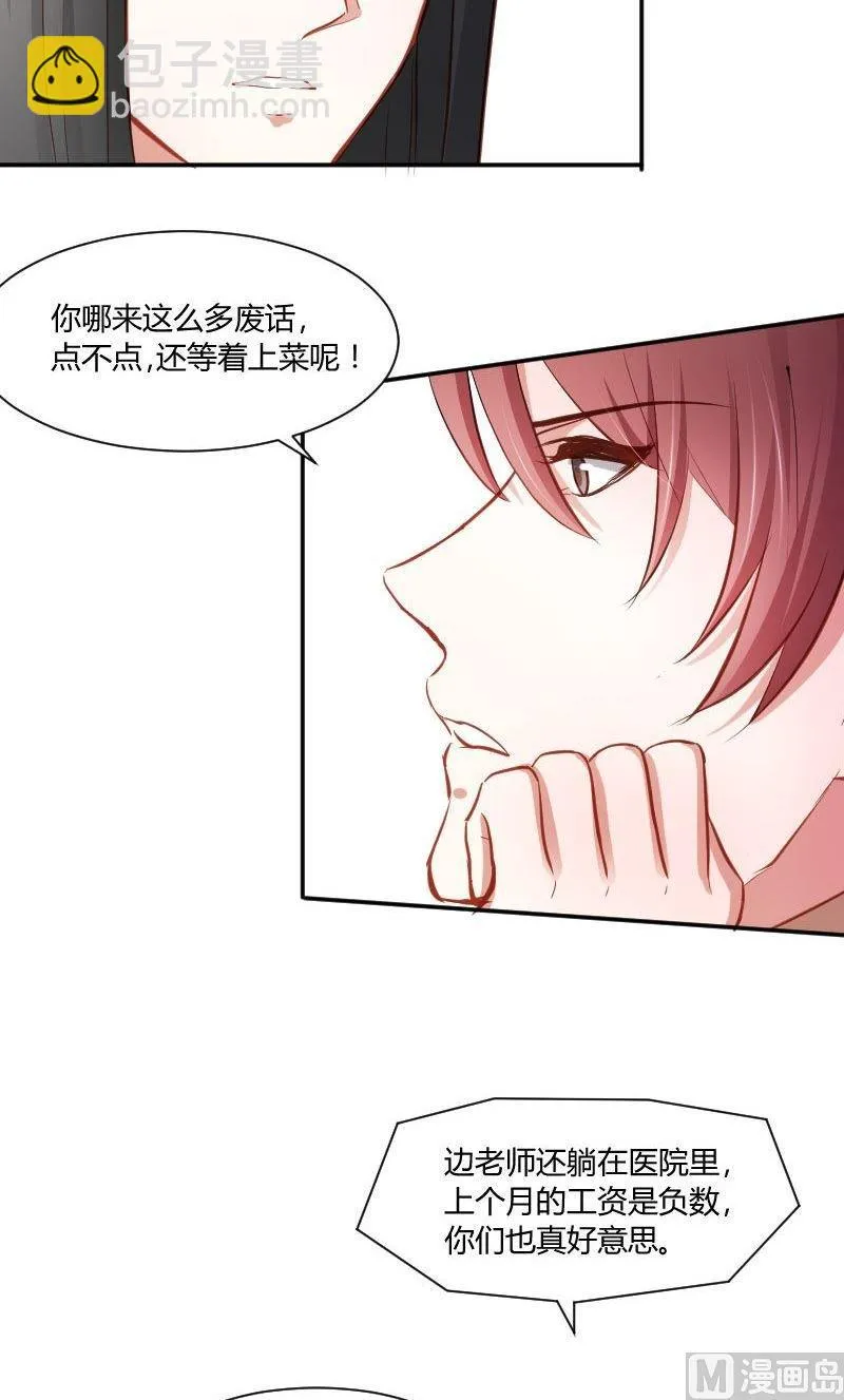 第31话 快看，烟熏妆 第3页