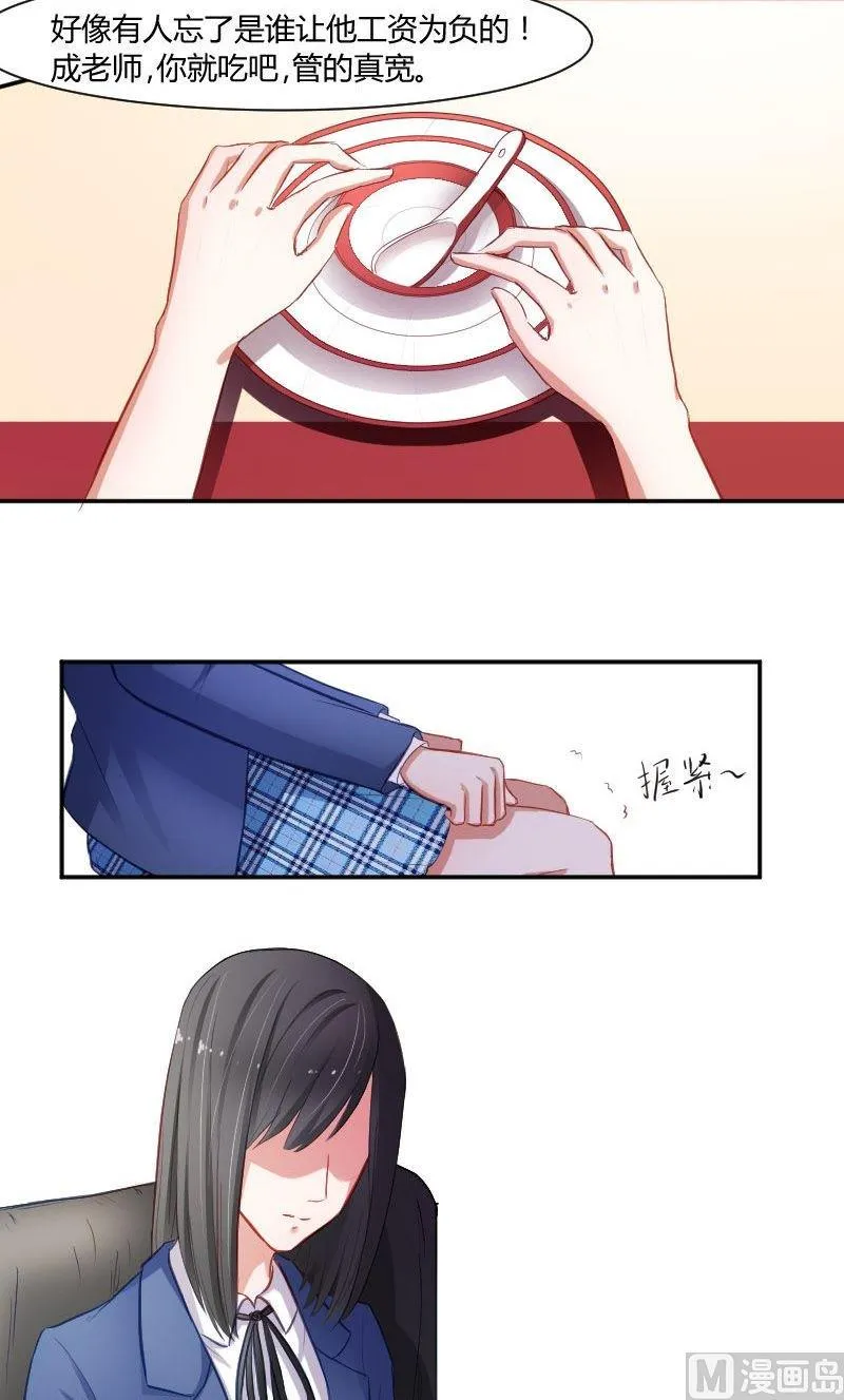 第31话 快看，烟熏妆 第5页