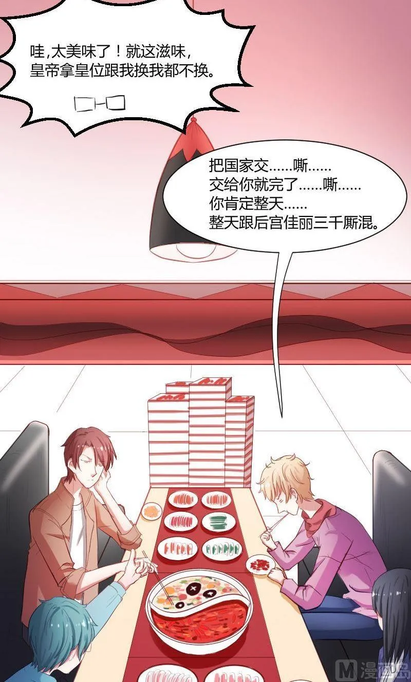 第31话 快看，烟熏妆 第9页