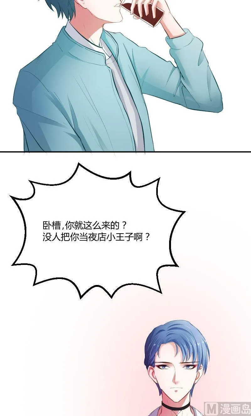 第31话 快看，烟熏妆 第12页