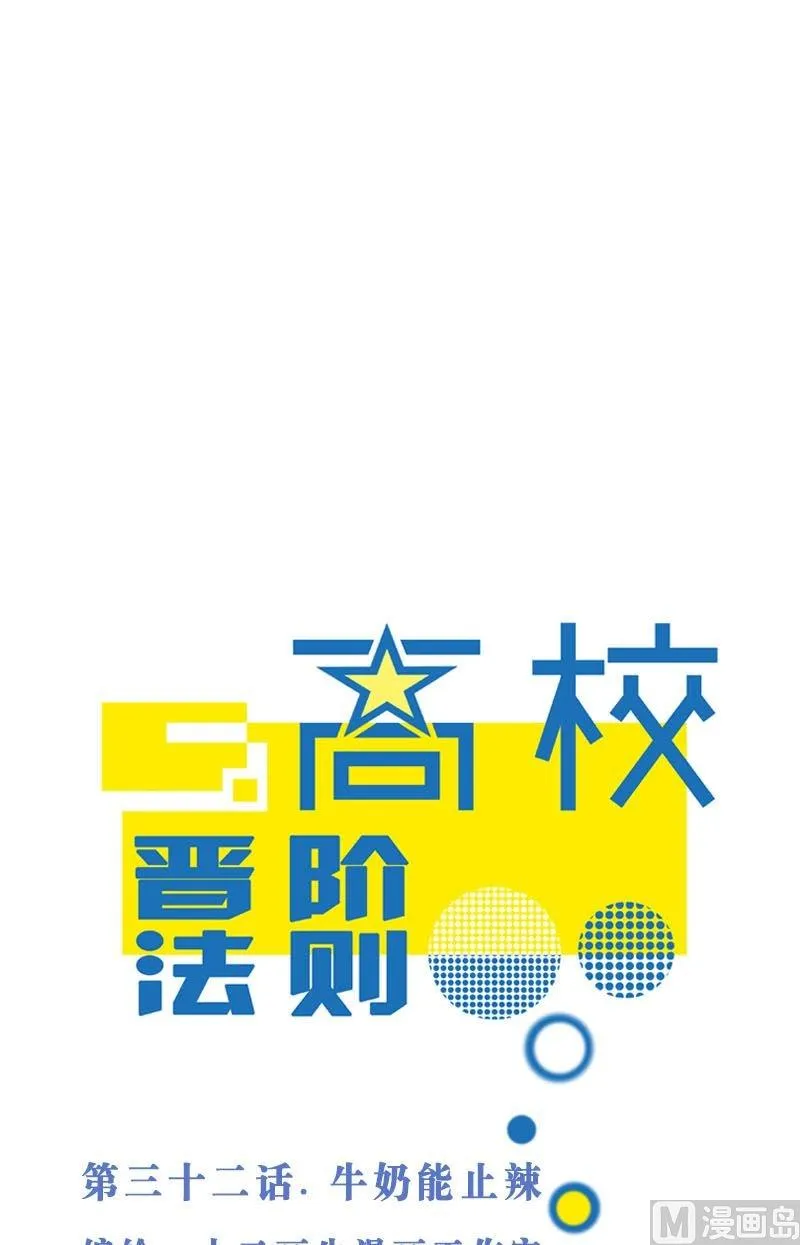 第32话牛奶能止辣 第1页