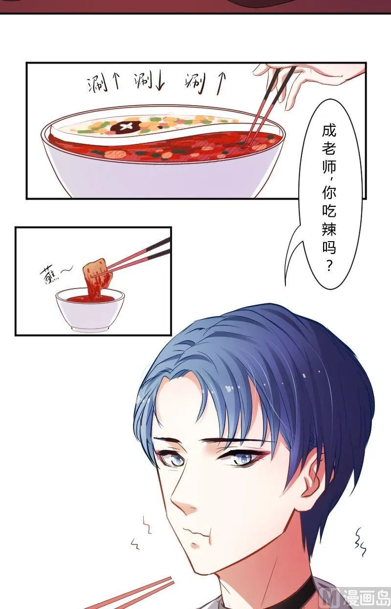 第32话牛奶能止辣 第4页