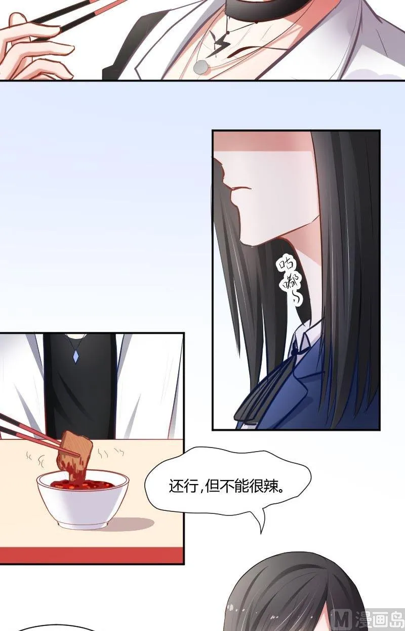 第32话牛奶能止辣 第5页