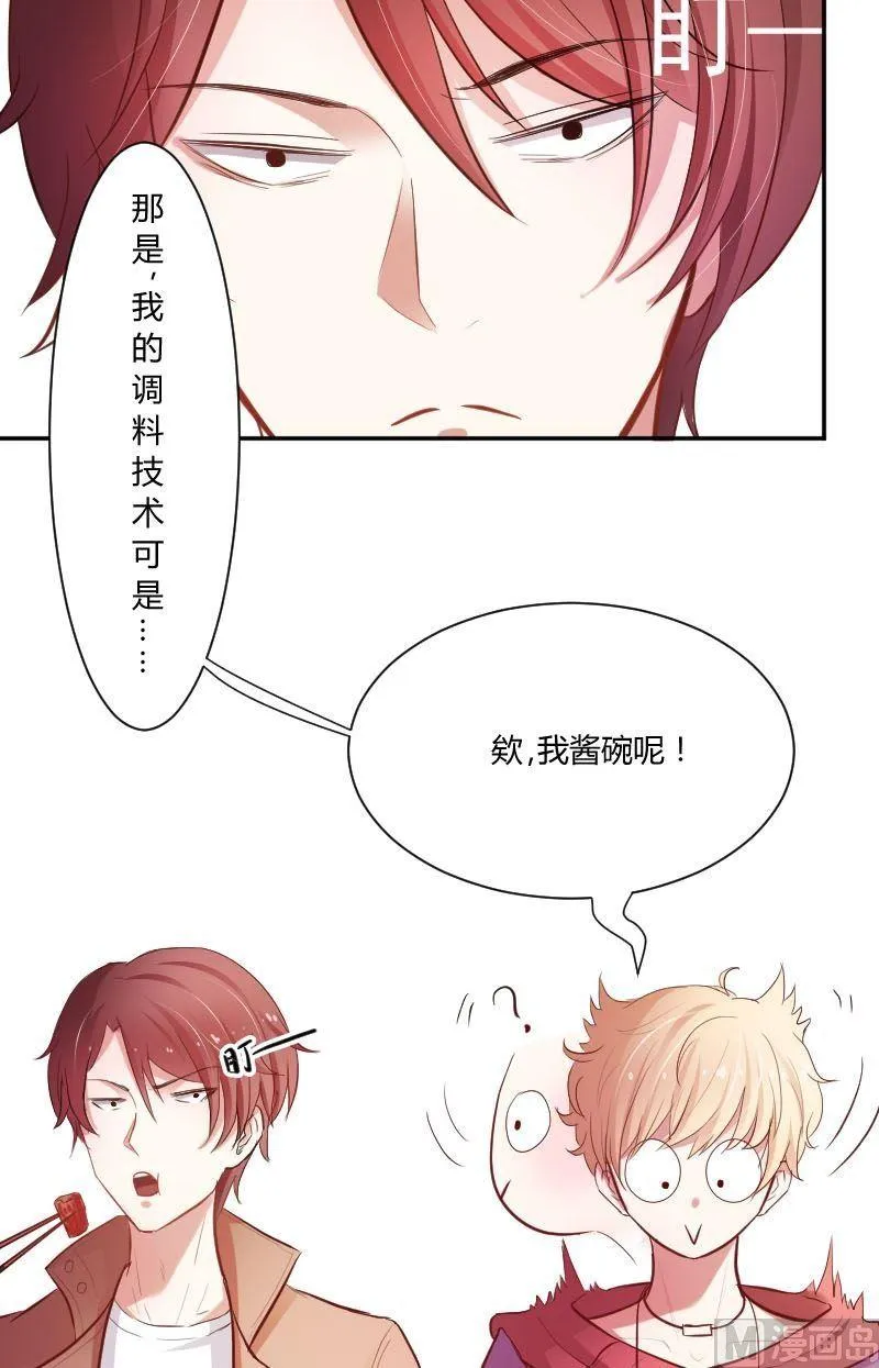 第32话牛奶能止辣 第7页