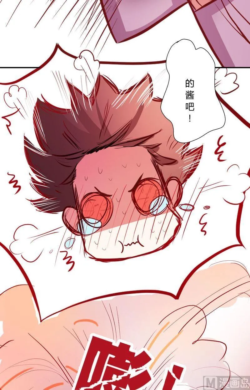 第32话牛奶能止辣 第9页