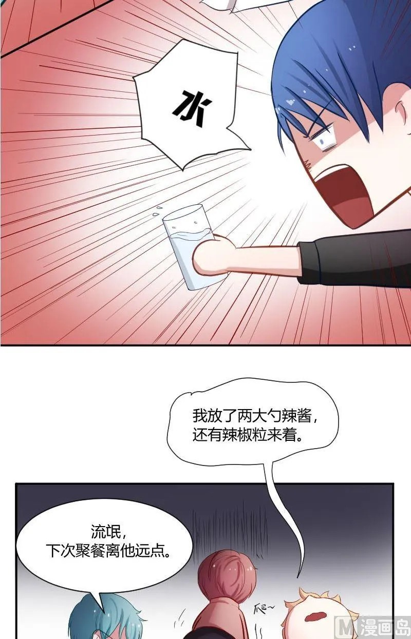 第32话牛奶能止辣 第11页