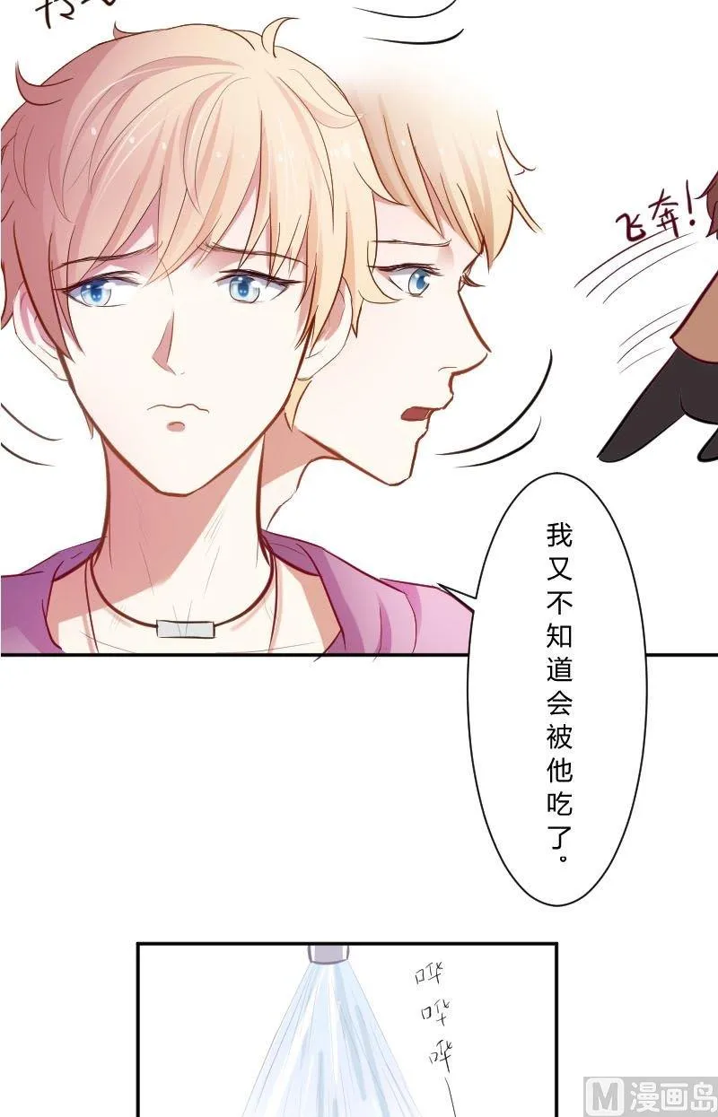 第32话牛奶能止辣 第13页