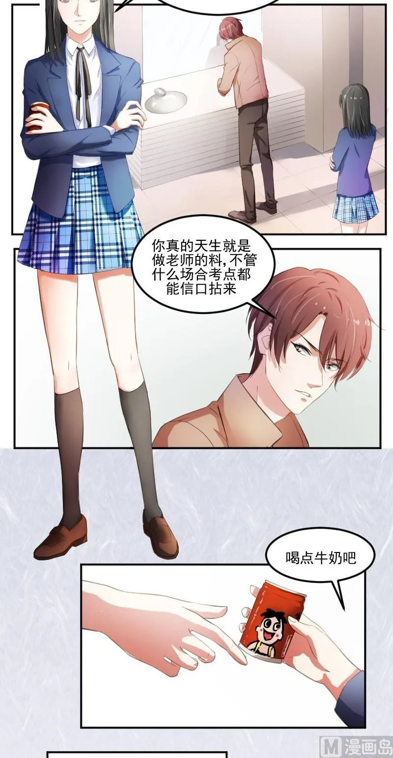 第33话 唐亦宸怎么了？ 第2页