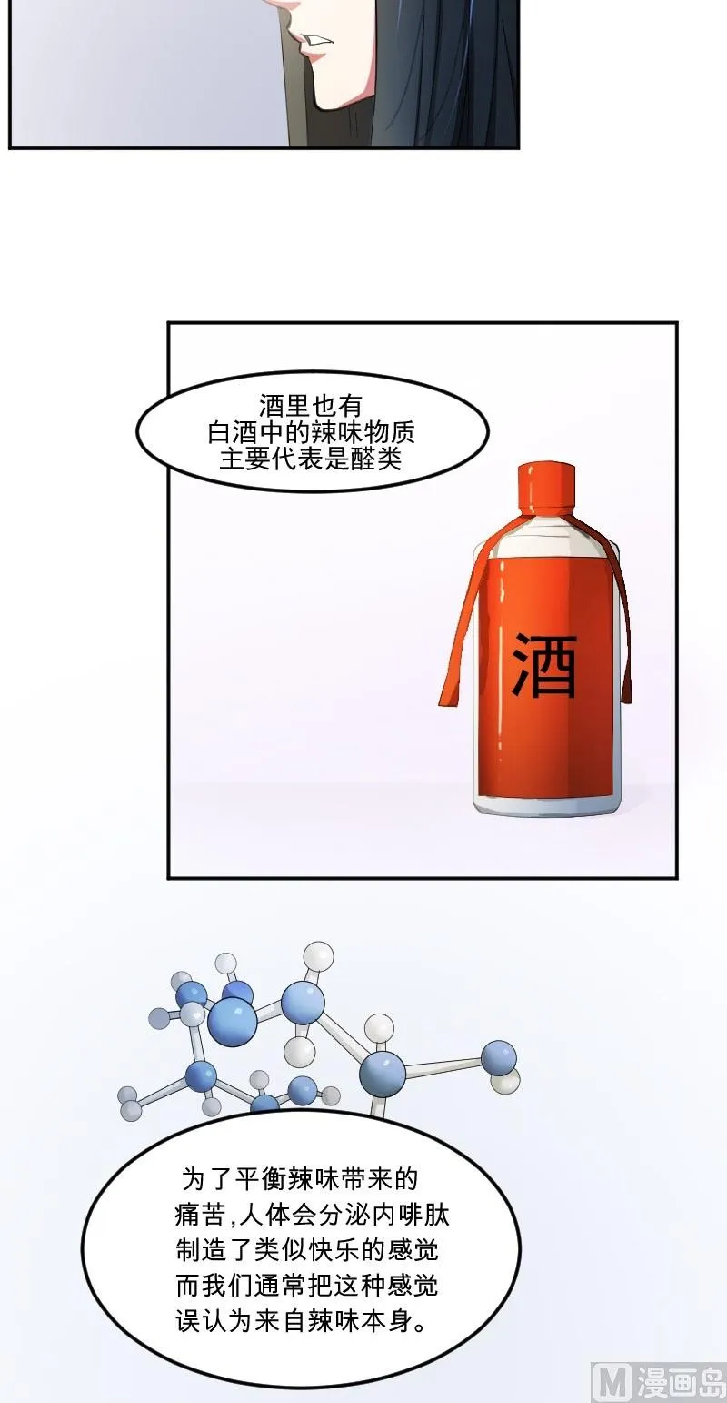 第33话 唐亦宸怎么了？ 第4页