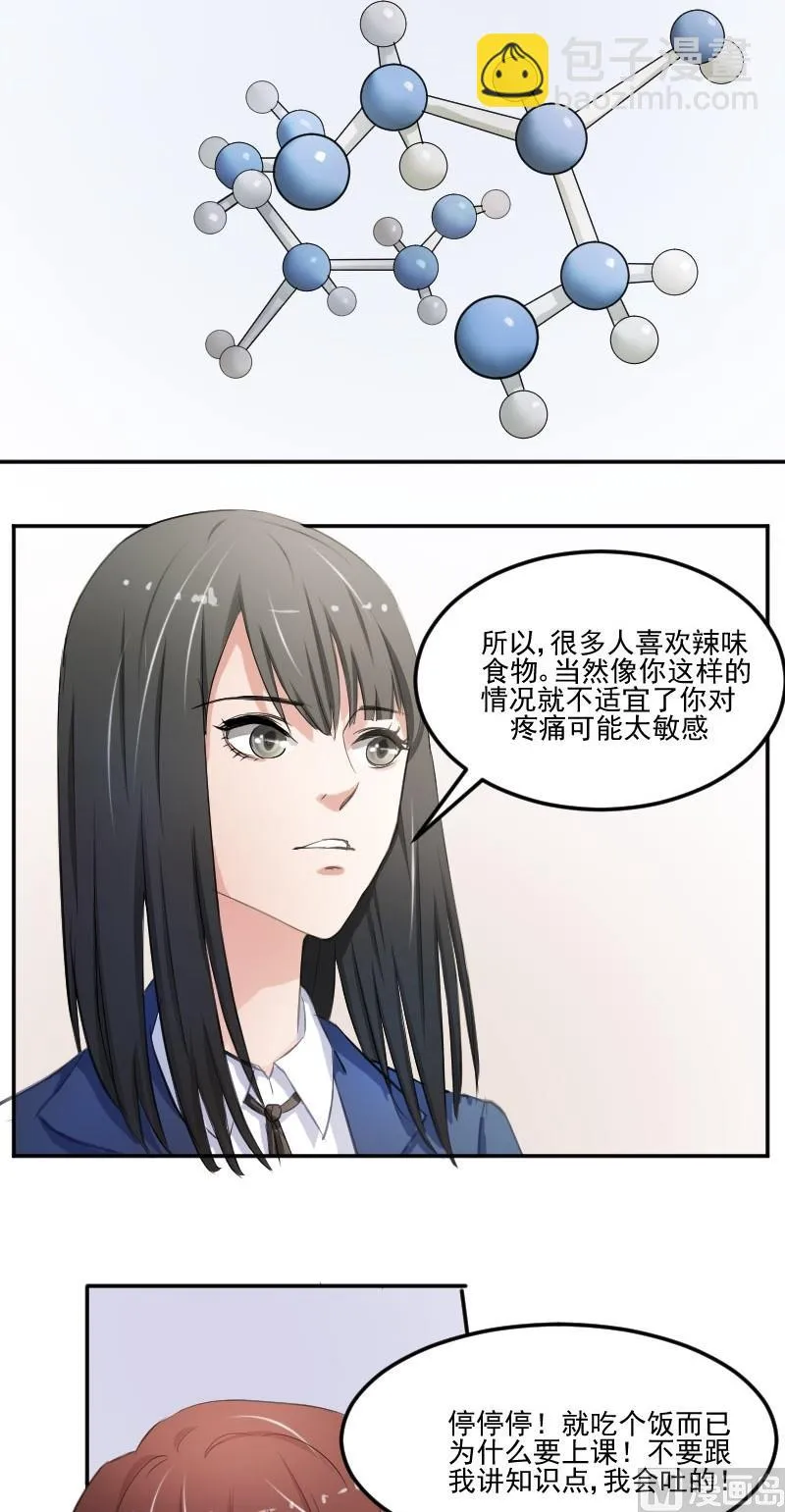 第33话 唐亦宸怎么了？ 第5页