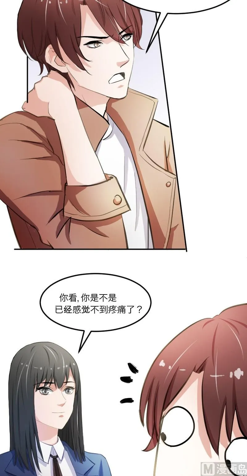 第33话 唐亦宸怎么了？ 第6页