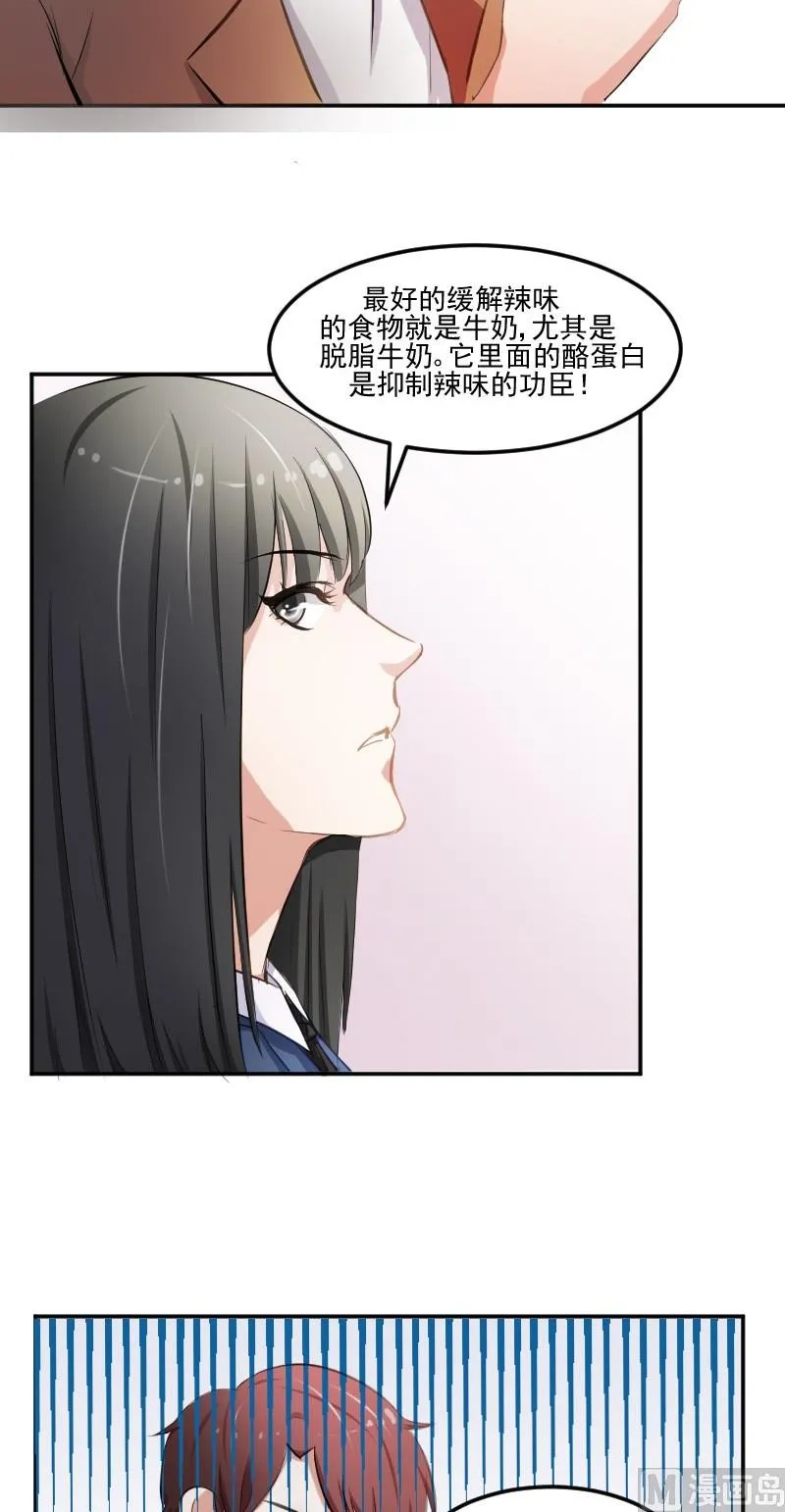 第33话 唐亦宸怎么了？ 第8页