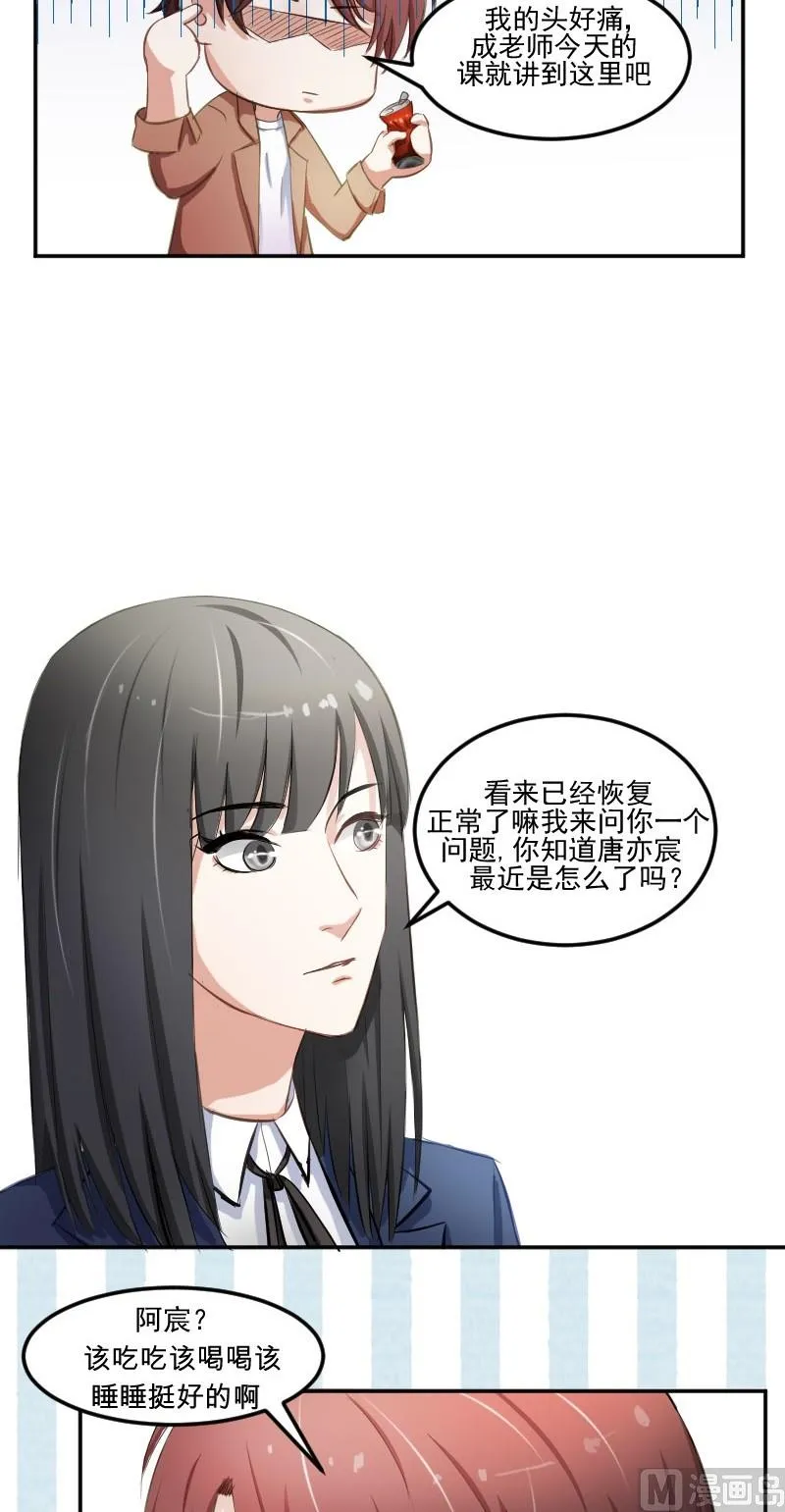 第33话 唐亦宸怎么了？ 第9页