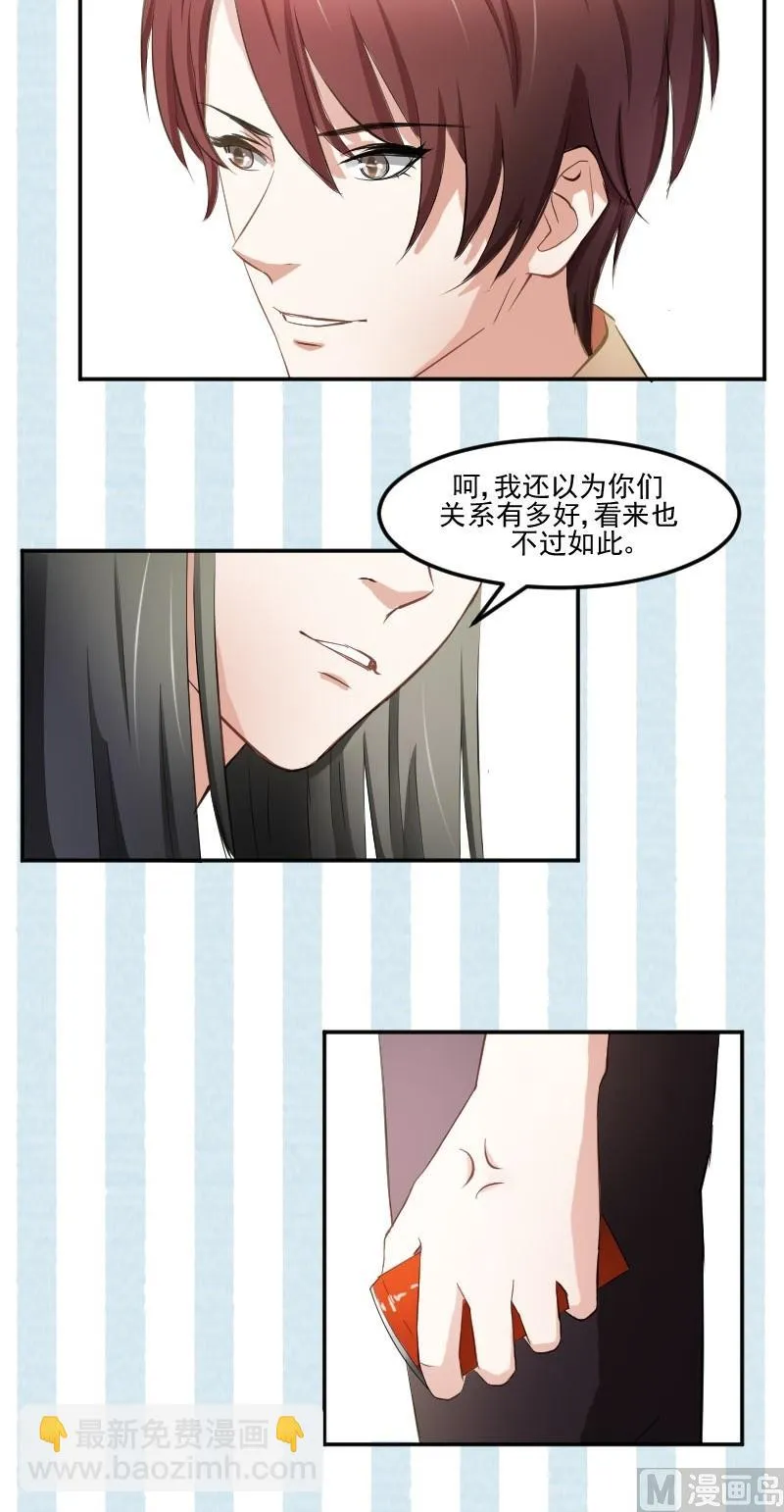 第33话 唐亦宸怎么了？ 第10页