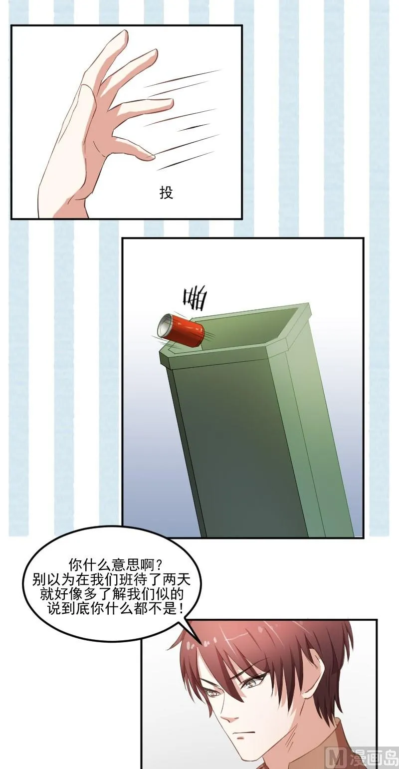 第33话 唐亦宸怎么了？ 第11页