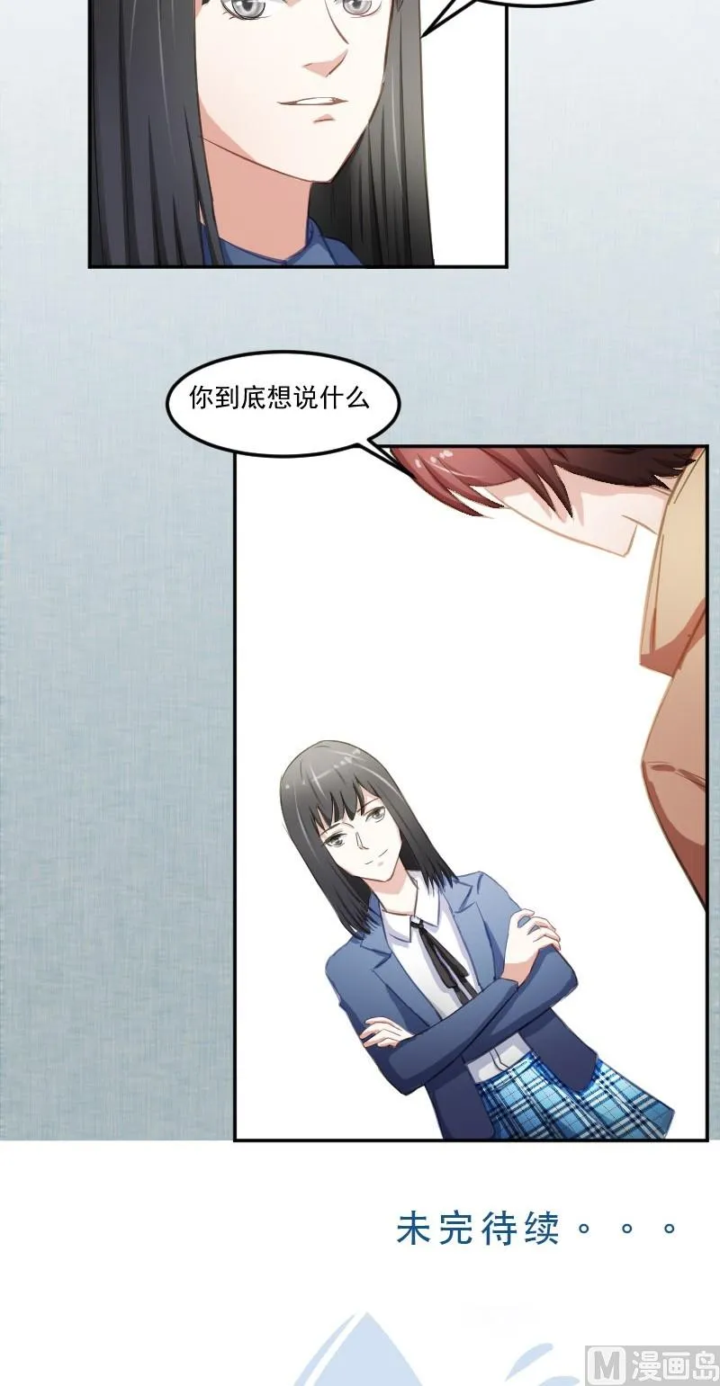 第33话 唐亦宸怎么了？ 第13页