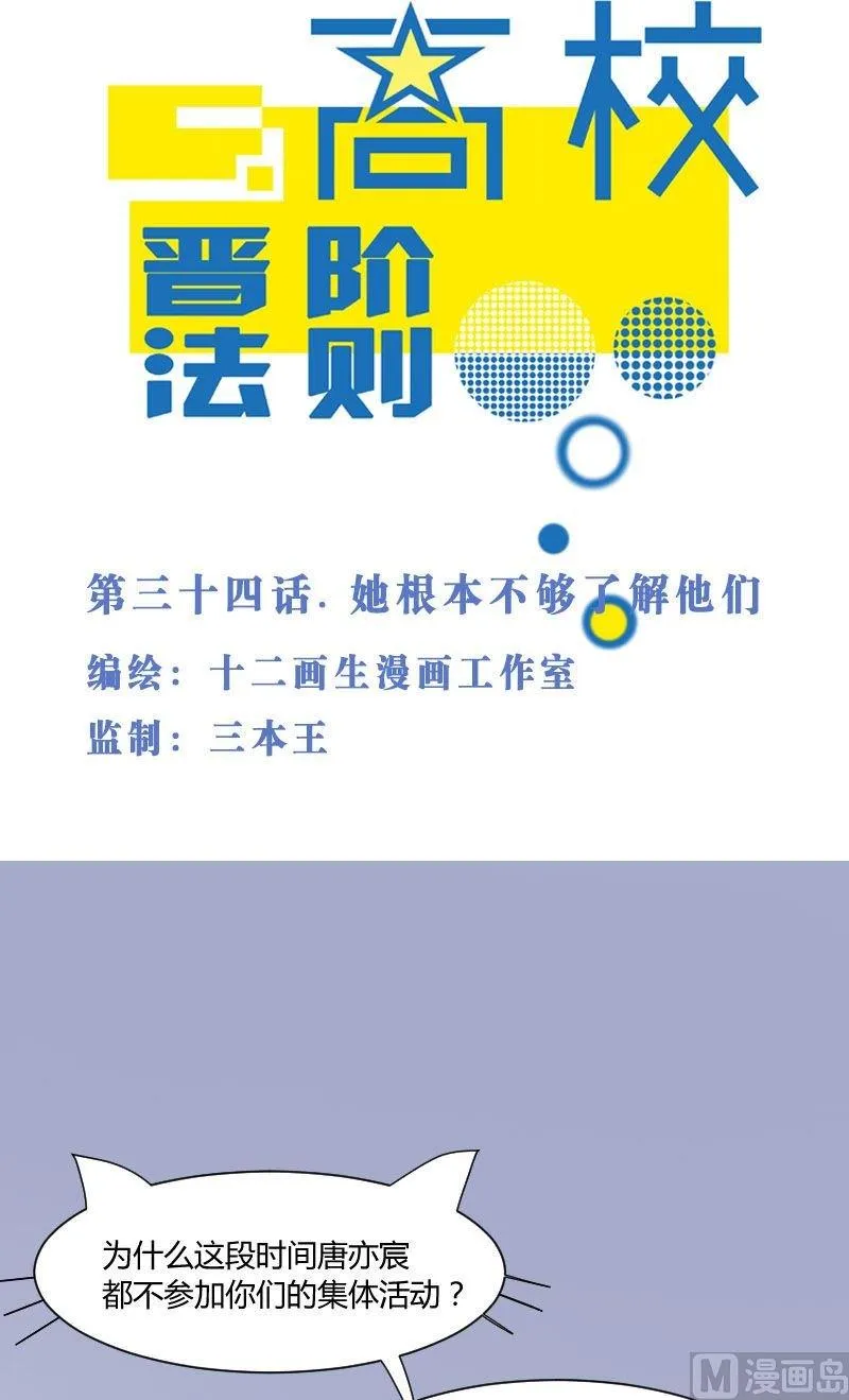 第34话 她根本不够了解他们 第1页