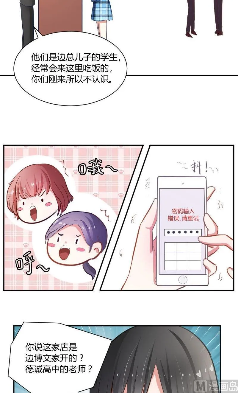 第34话 她根本不够了解他们 第12页