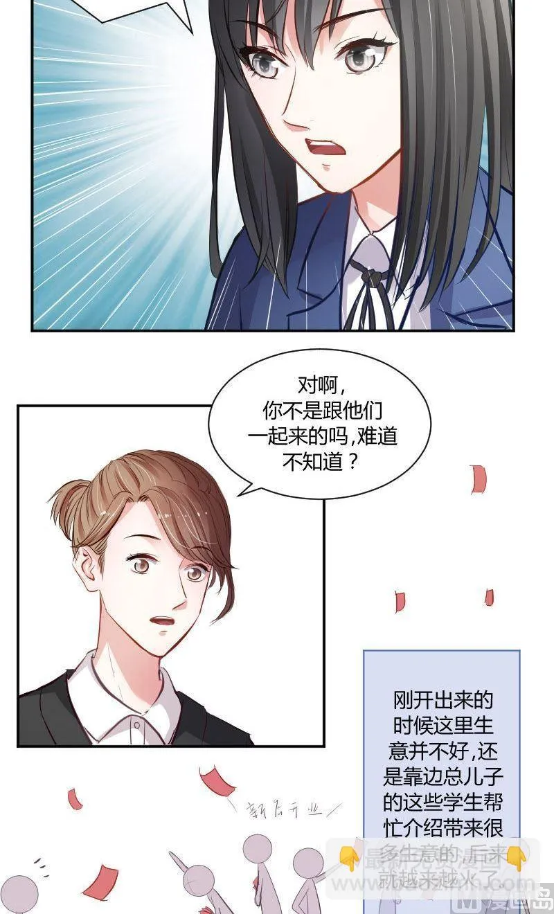 第34话 她根本不够了解他们 第13页