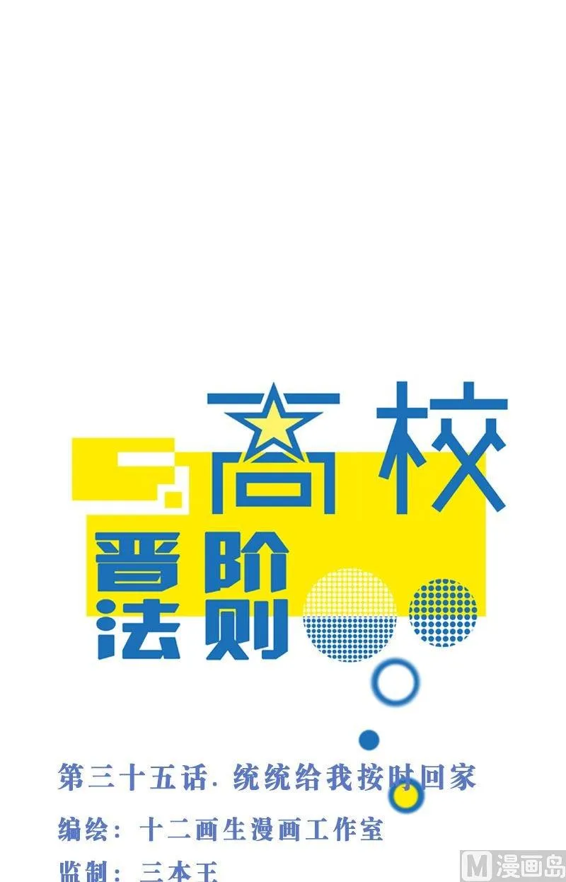 第35话 统统给我按时回家 第1页