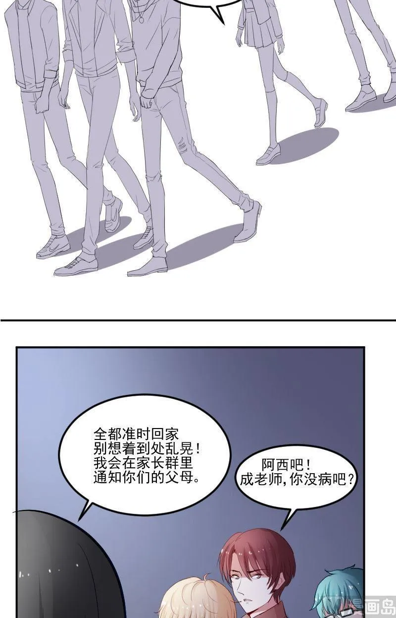 第35话 统统给我按时回家 第6页