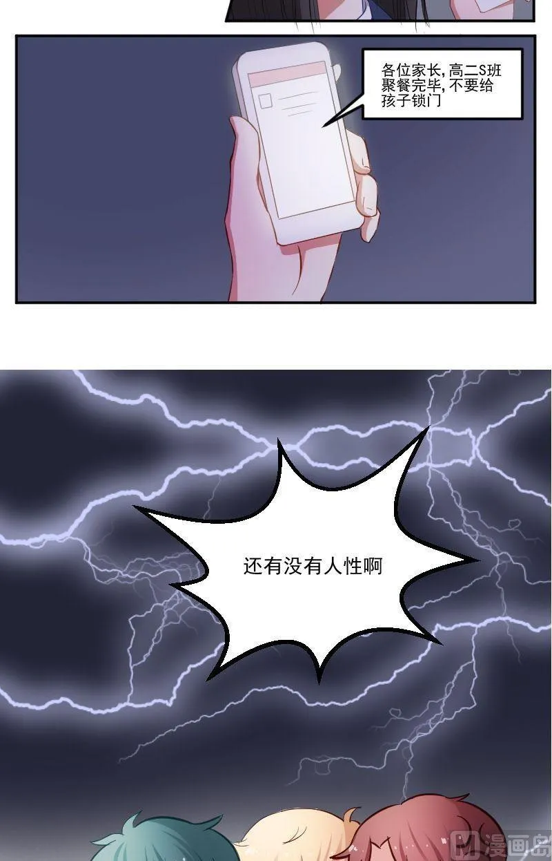 第35话 统统给我按时回家 第9页