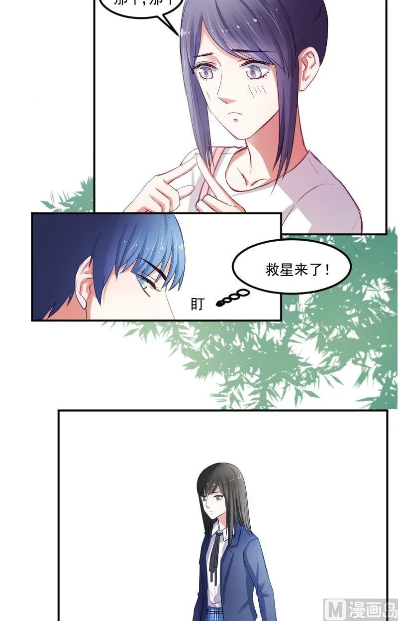 第35话 统统给我按时回家 第14页