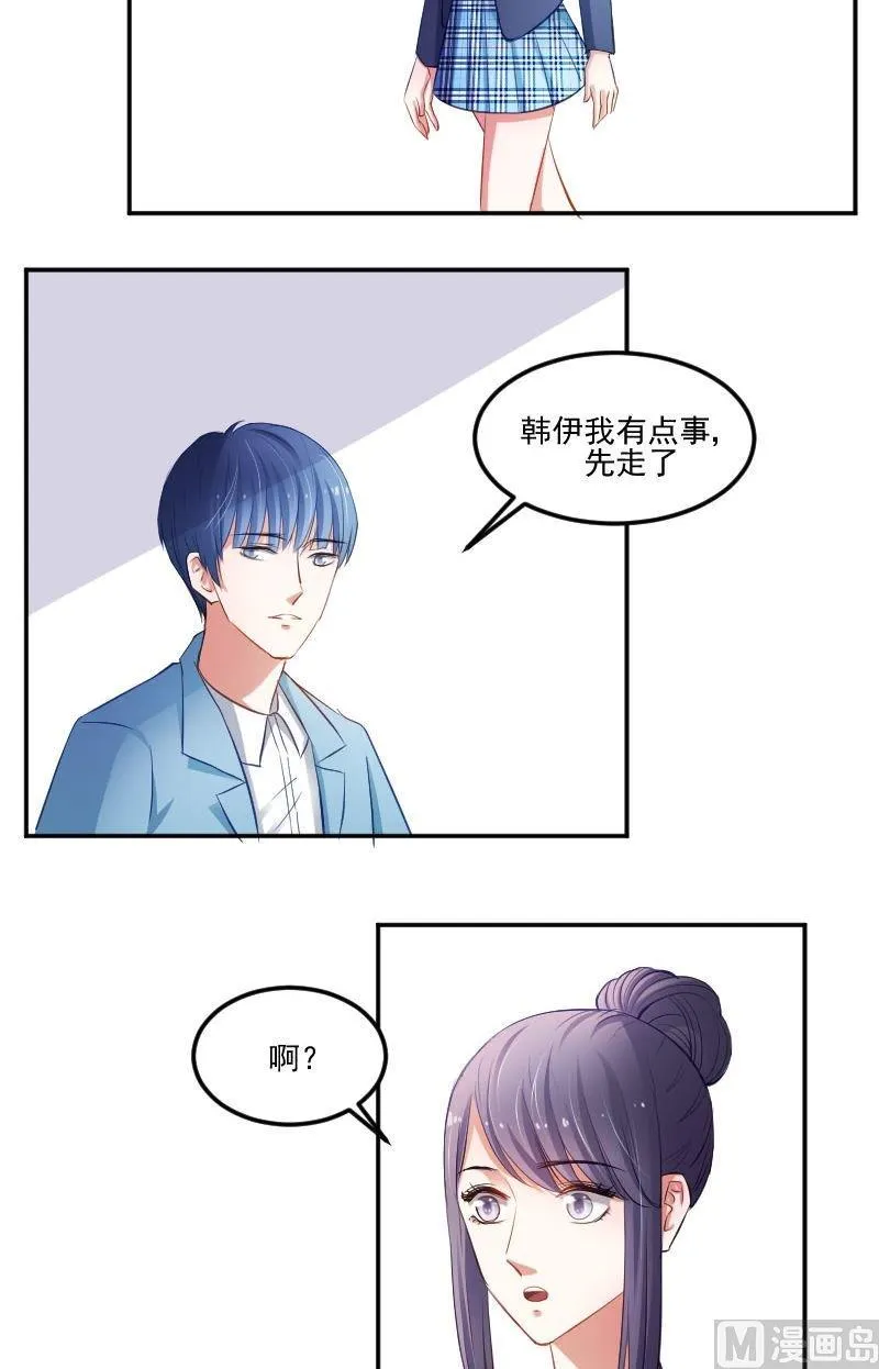 第35话 统统给我按时回家 第15页