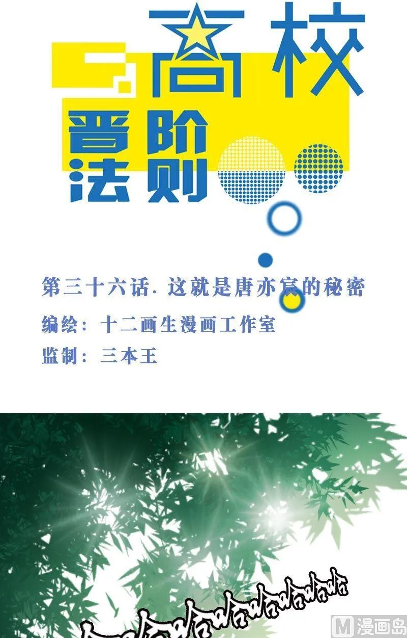 第36话 这就是唐亦宸的秘密 第1页