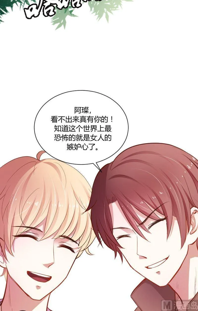 第36话 这就是唐亦宸的秘密 第2页