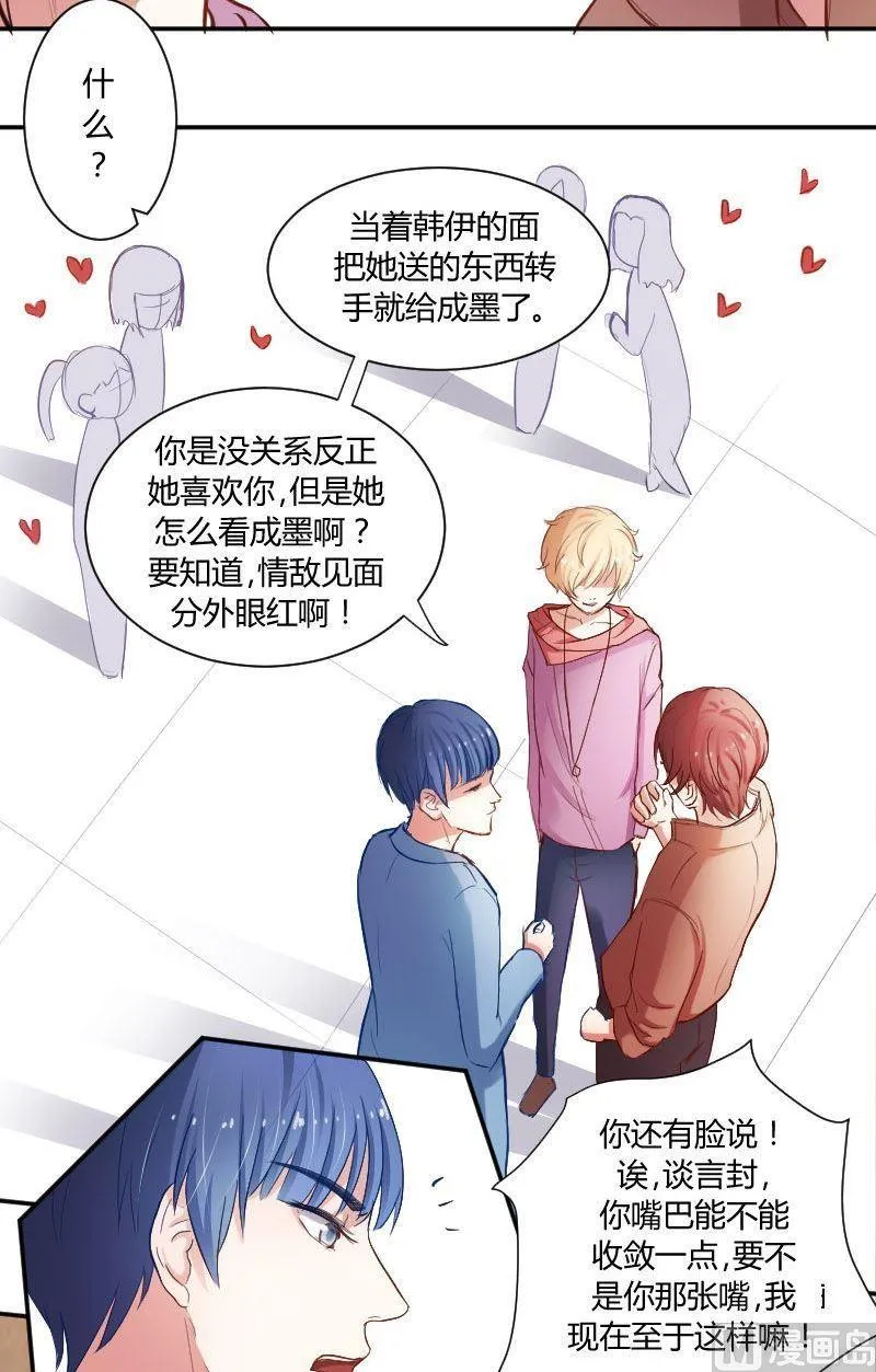 第36话 这就是唐亦宸的秘密 第3页