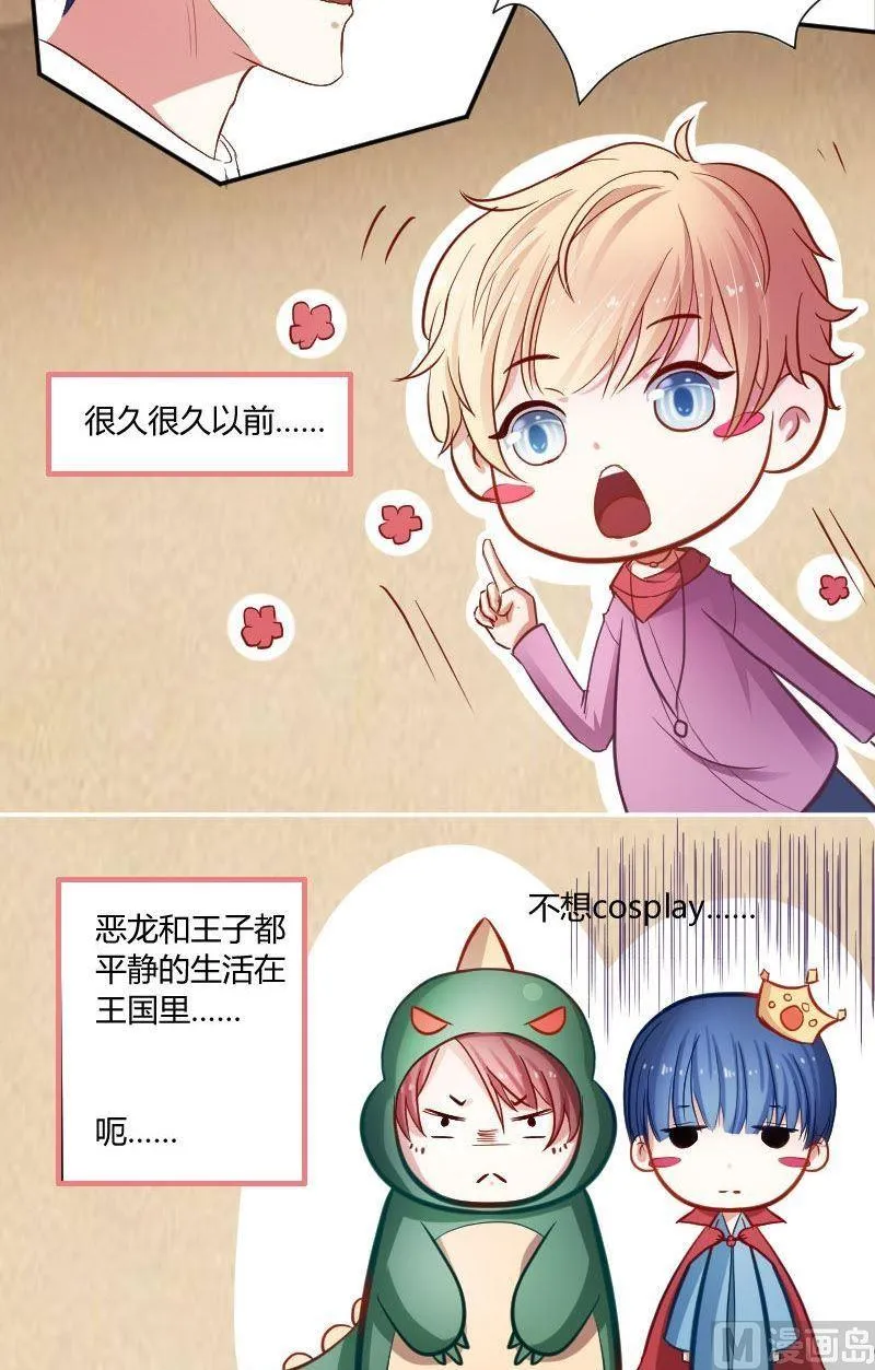 第36话 这就是唐亦宸的秘密 第4页