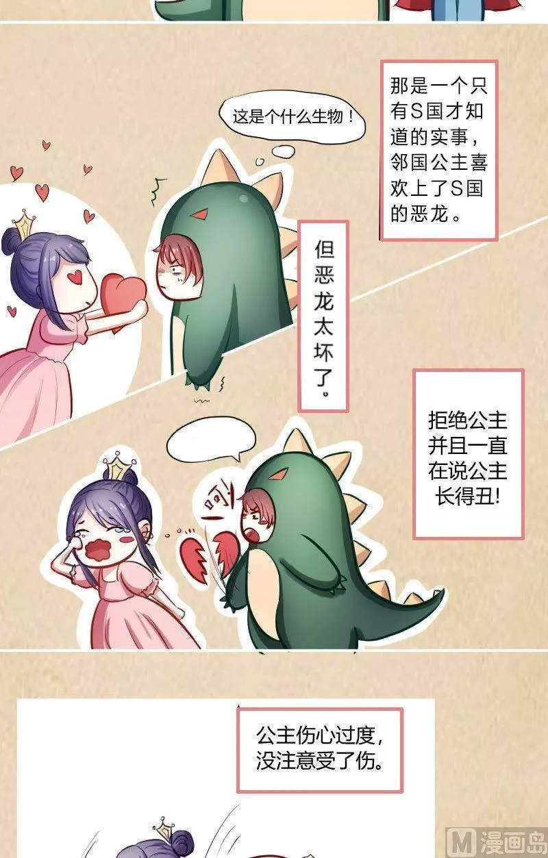 第36话 这就是唐亦宸的秘密 第5页