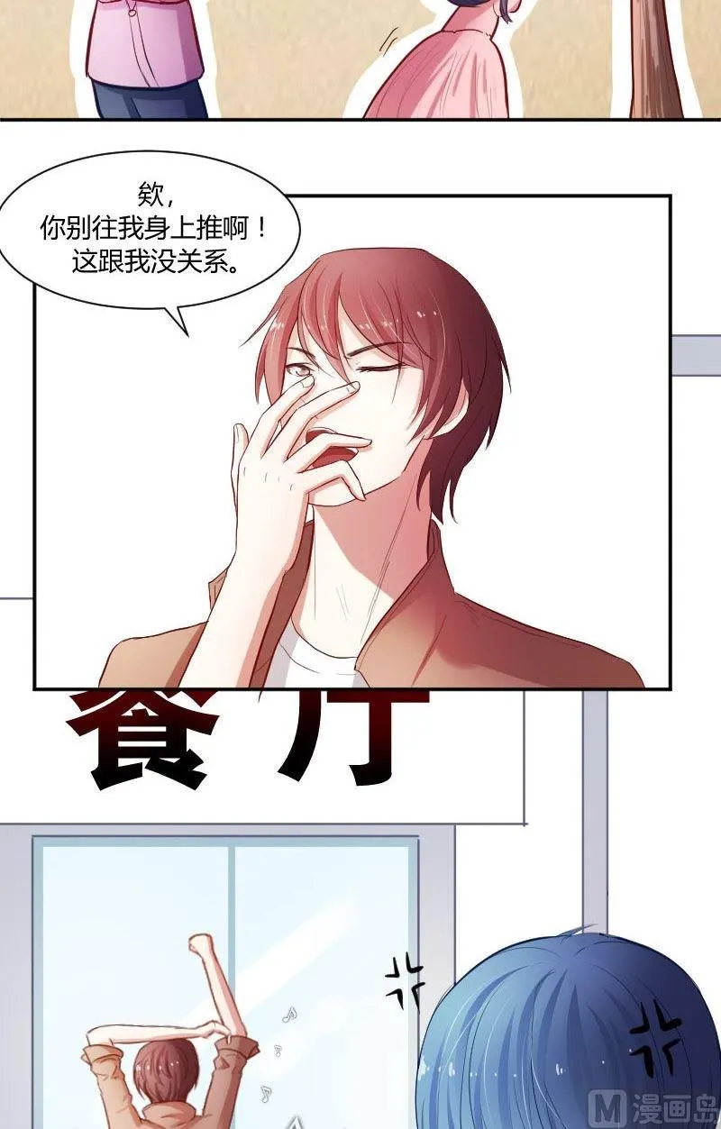 第36话 这就是唐亦宸的秘密 第7页