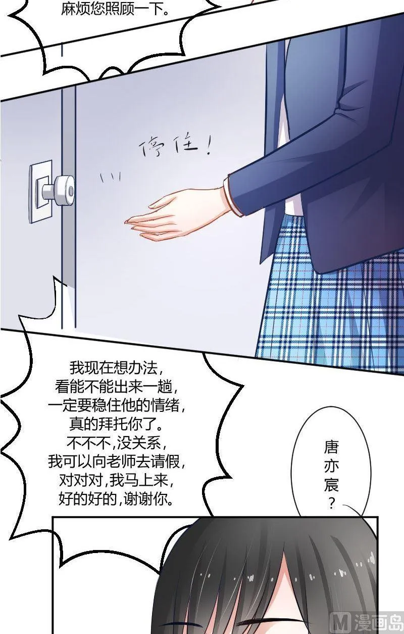 第36话 这就是唐亦宸的秘密 第12页