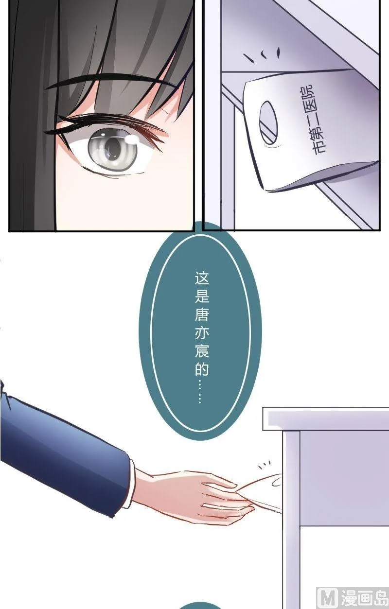 第36话 这就是唐亦宸的秘密 第18页