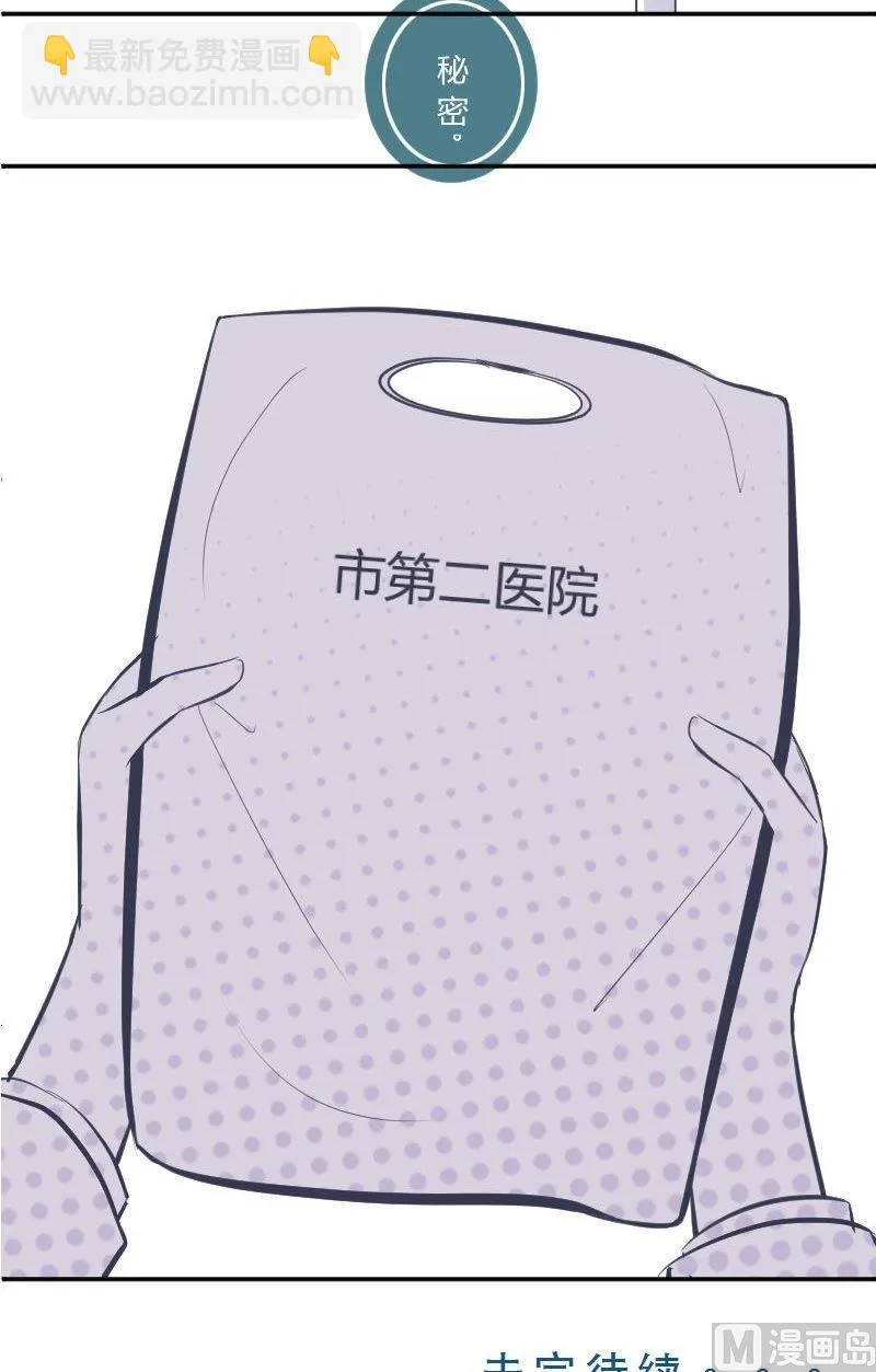 第36话 这就是唐亦宸的秘密 第19页