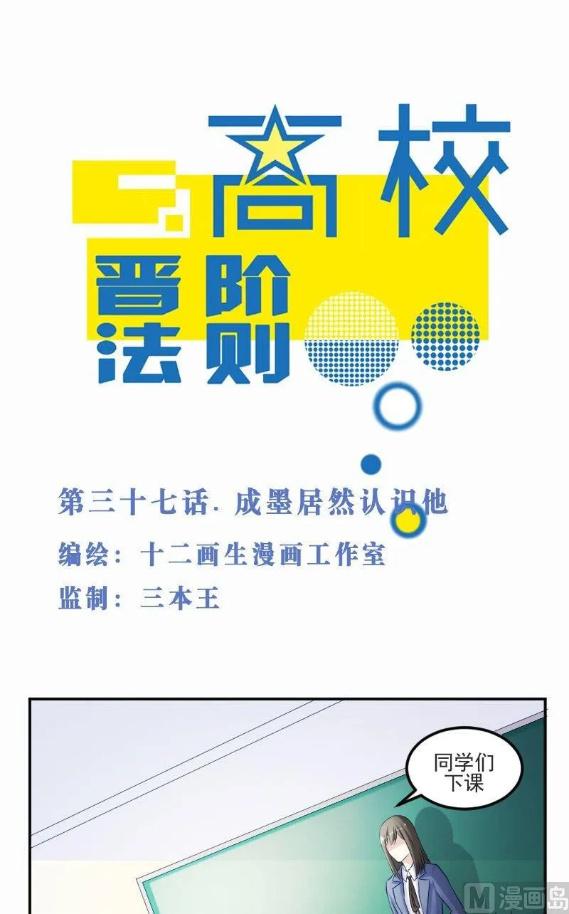 第37话 成墨居然认识他 第1页
