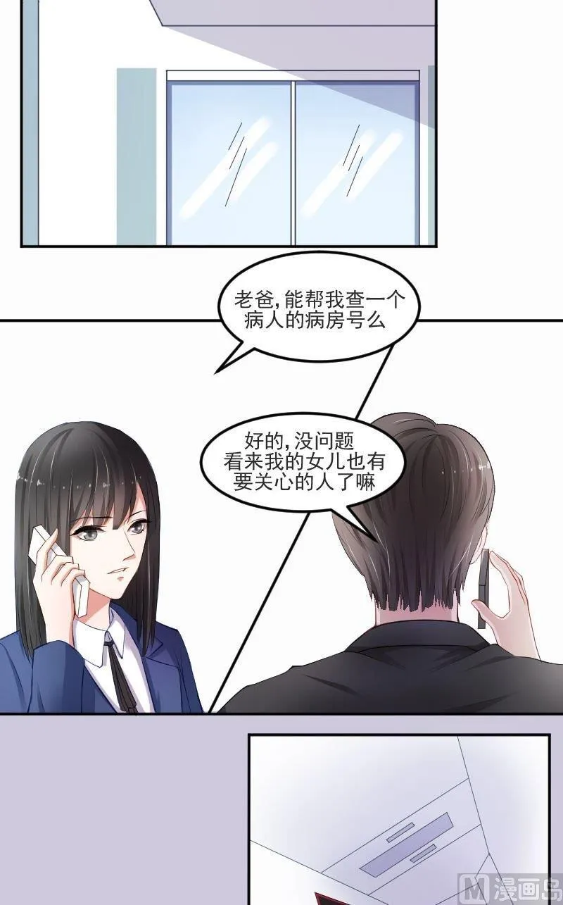 第37话 成墨居然认识他 第4页