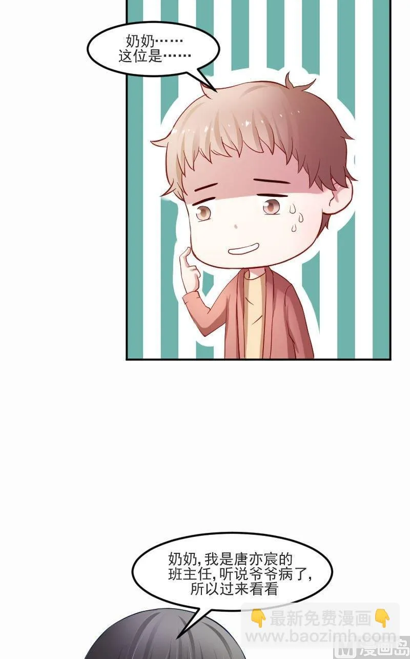 第37话 成墨居然认识他 第8页