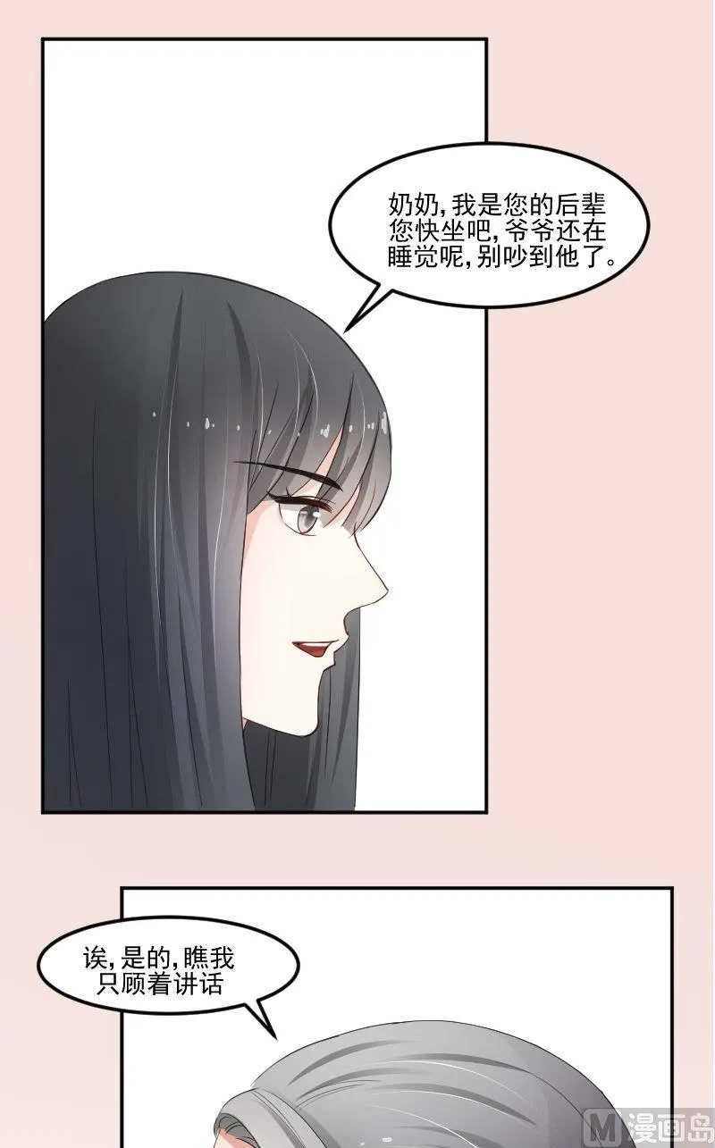 第37话 成墨居然认识他 第11页