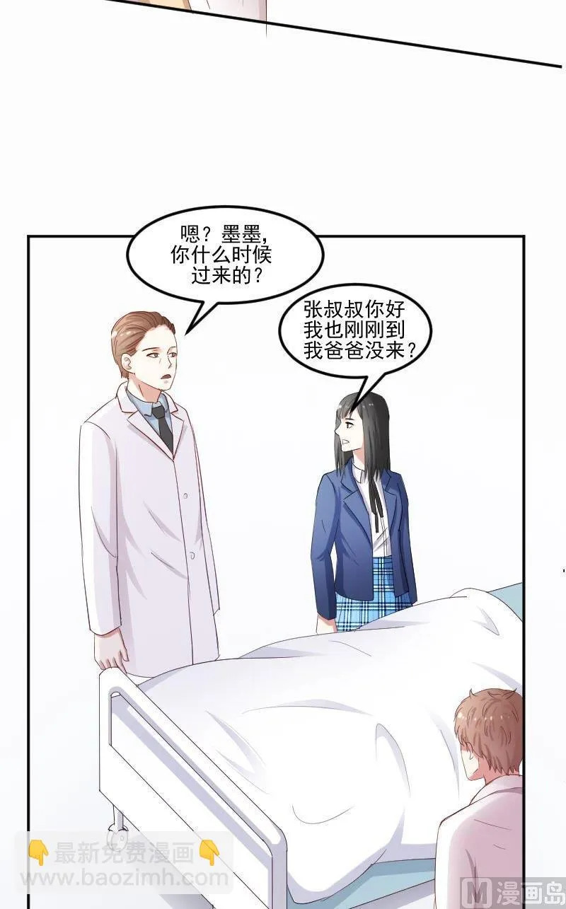 第37话 成墨居然认识他 第15页