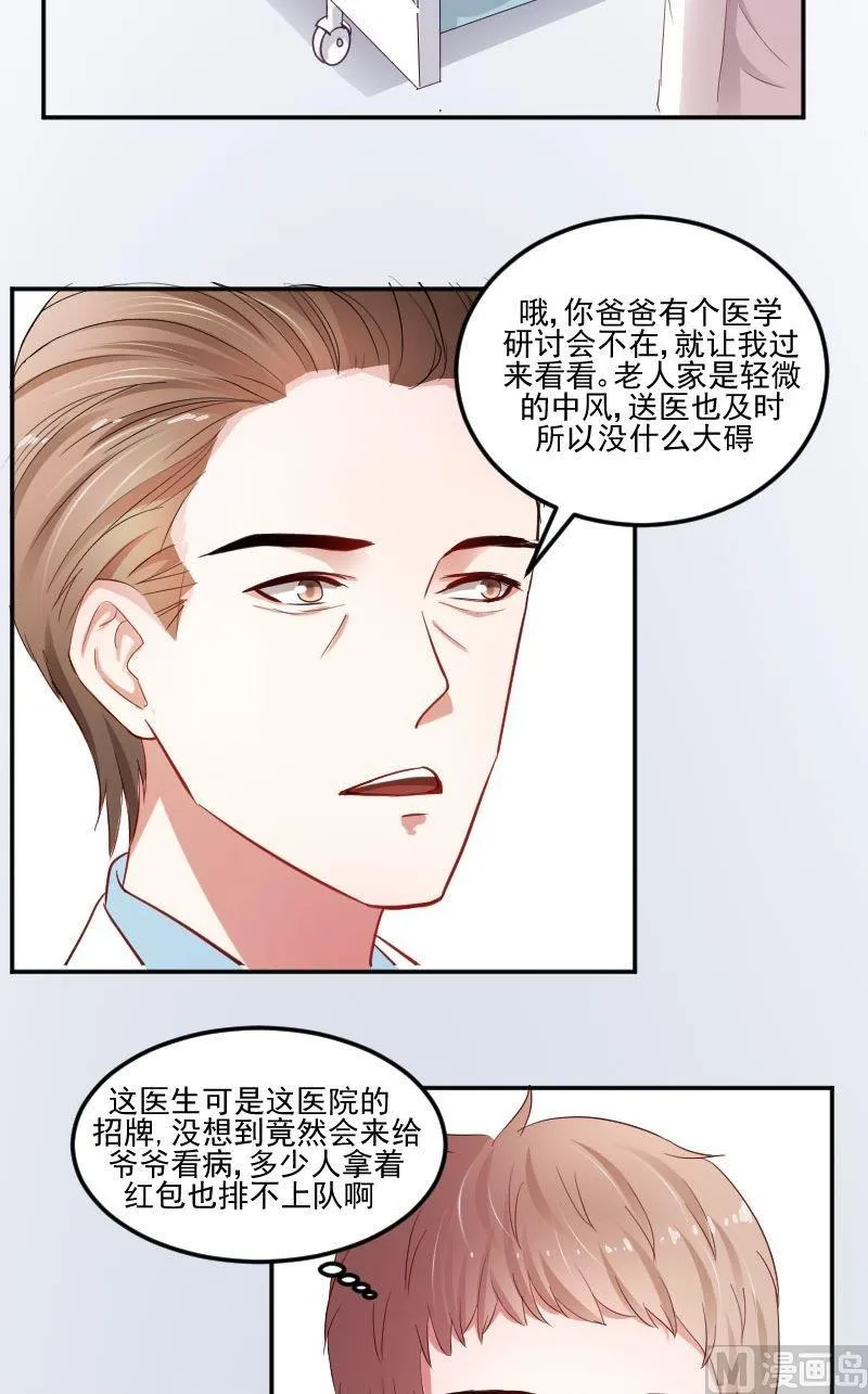 第37话 成墨居然认识他 第16页