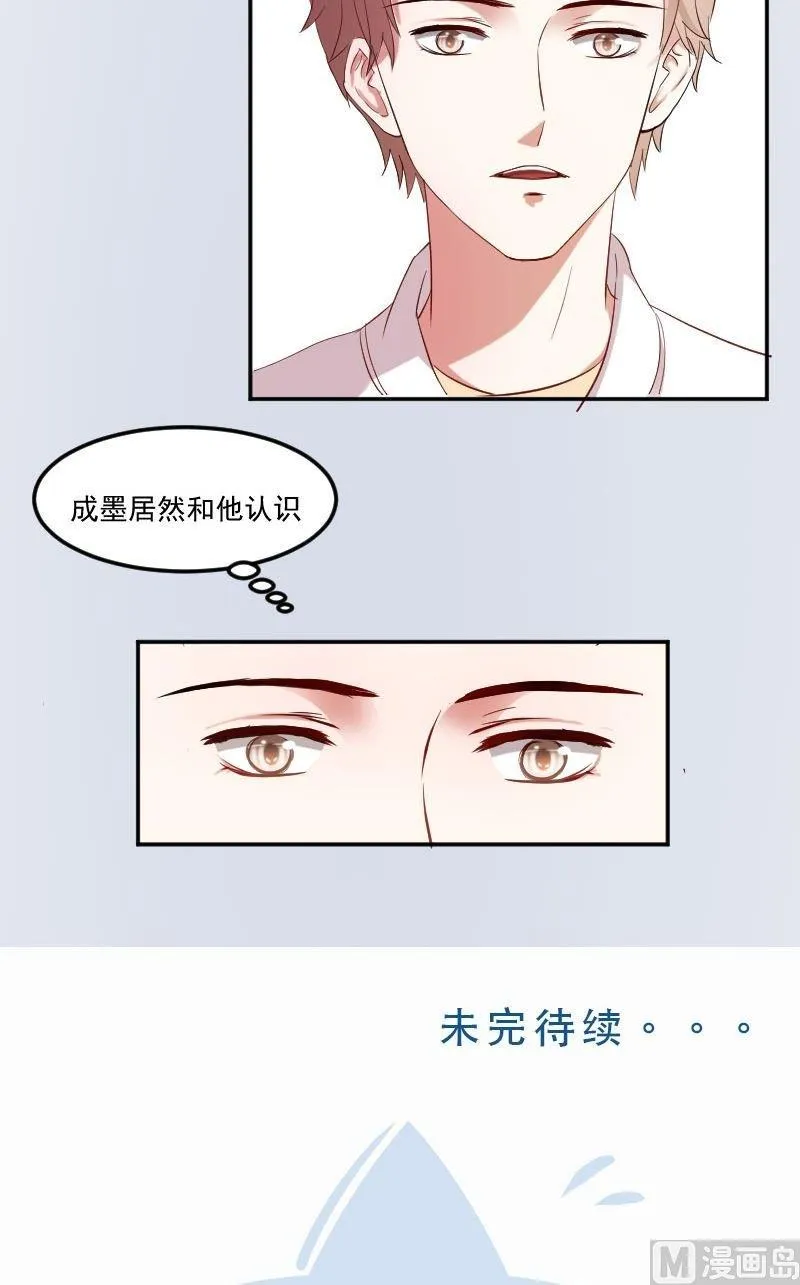 第37话 成墨居然认识他 第17页