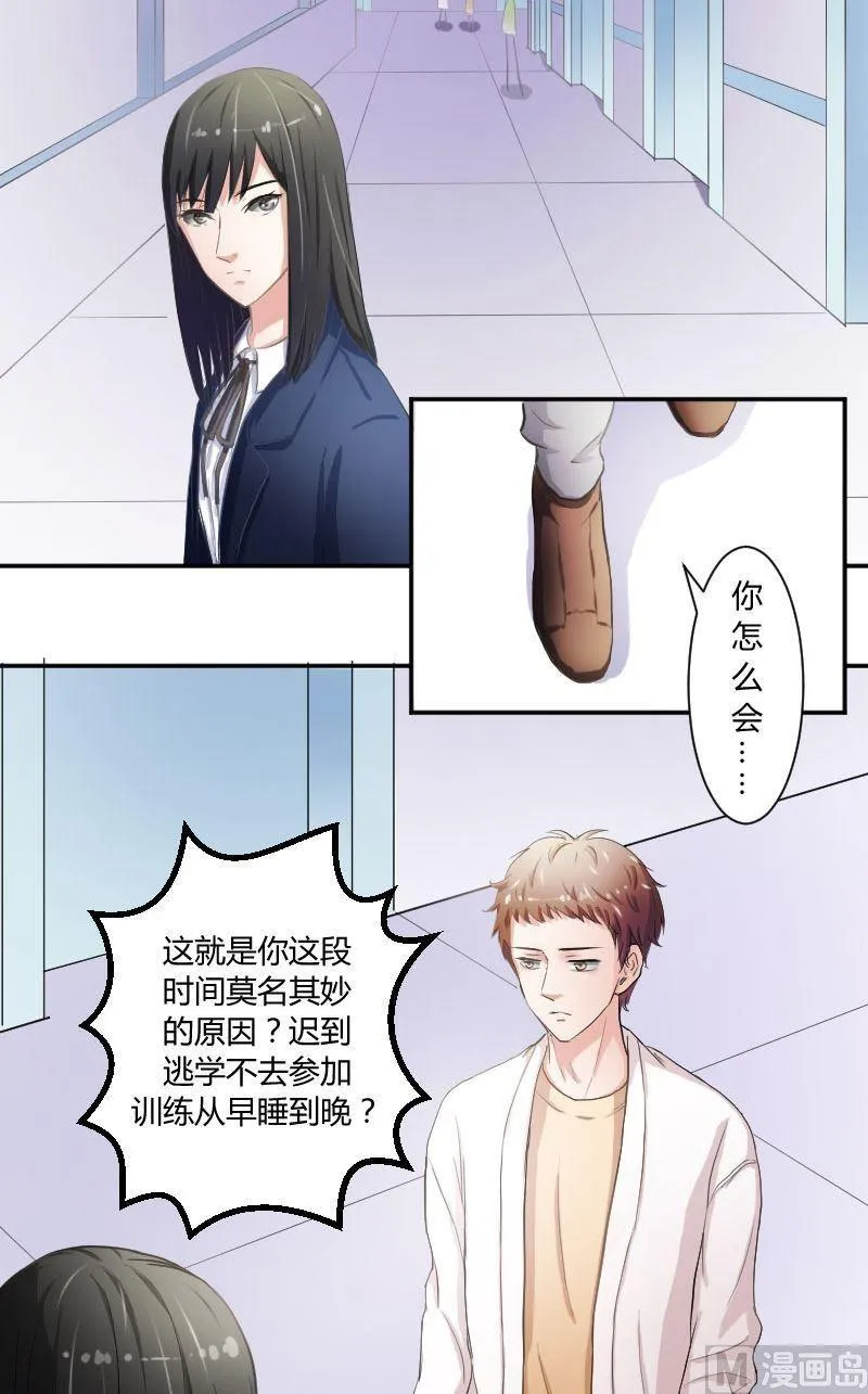 第38话你欠我一个人情 第3页