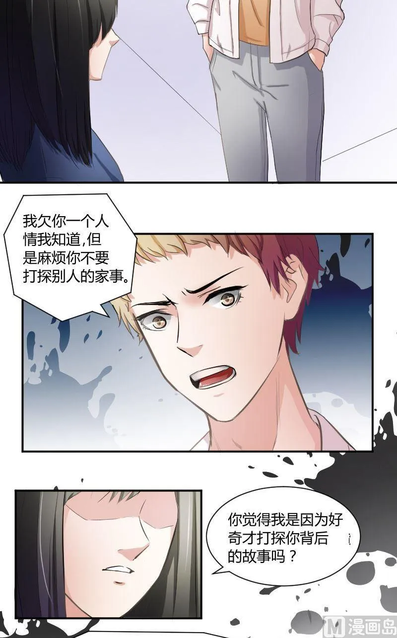 第38话你欠我一个人情 第4页