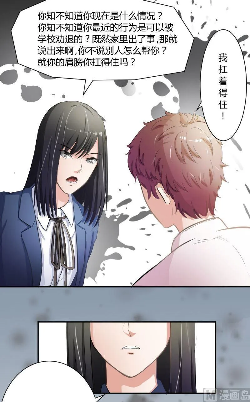 第38话你欠我一个人情 第5页