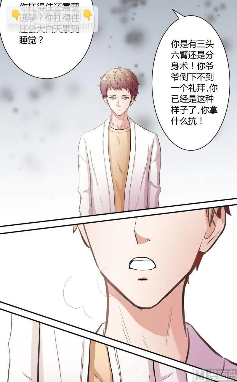 第38话你欠我一个人情 第6页